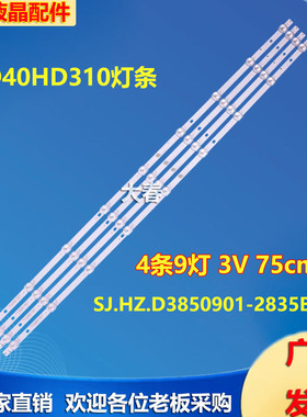 JAV LED40HD310灯条SJ.HZ.D3850901-2835BS-F 1.14.FD385001液晶