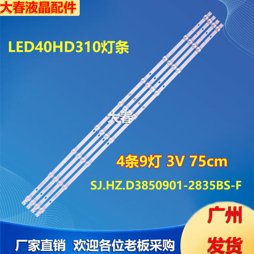 金正MK-8188LED-42A嘉华LE198灯条SJ.HZ.D3850901-2835BS-F