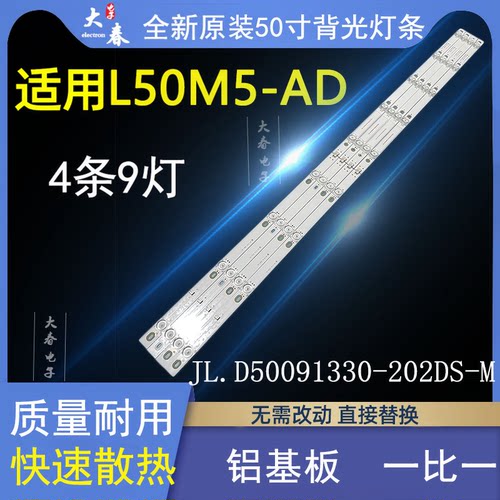 全新适用L50M5-AD灯条