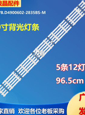 适用于志高DWB-H500灯条 SJ.WB.D4900602-2835BS-M灯条1.14MD490