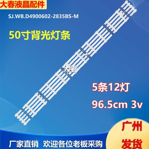 适用于三星5068DW JX5518A1华凌TV-50电视灯条JS-D-WB49H8-122CC