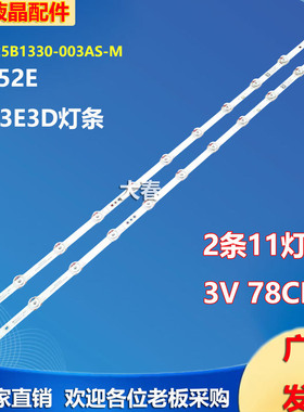 43寸海信VIDAA43V3F 43A52E背光灯条带JL.D425B1330-003AS-M-V02