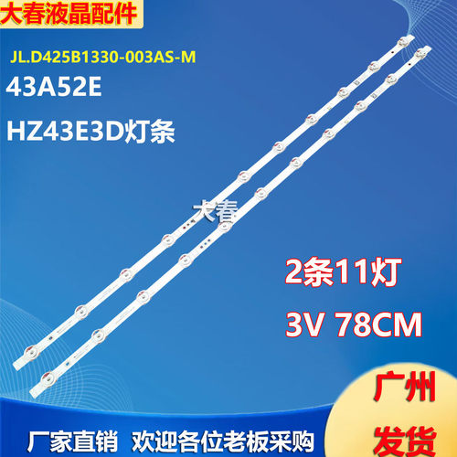 适用海信43A52E A59E HZ43E3D灯条JL.D425B1330-003AS-M-V02