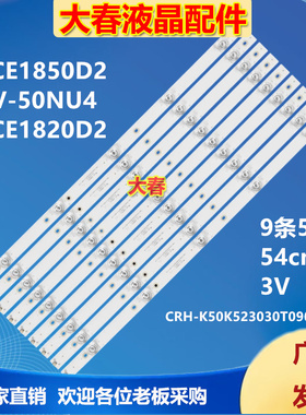 适用PPTV PTV-50NU4灯条CRH-K50K523030T090571H-REV1.5W CN500NC