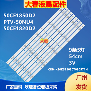REV1.5W K50K523030T090571H 适用LE50U6600U 50CE1850D2灯条CRH