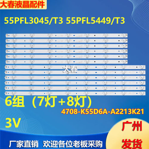 适用飞利浦55PFL5449/T3 55PFL3043 55PFL3045/T3灯条屏K550WD5