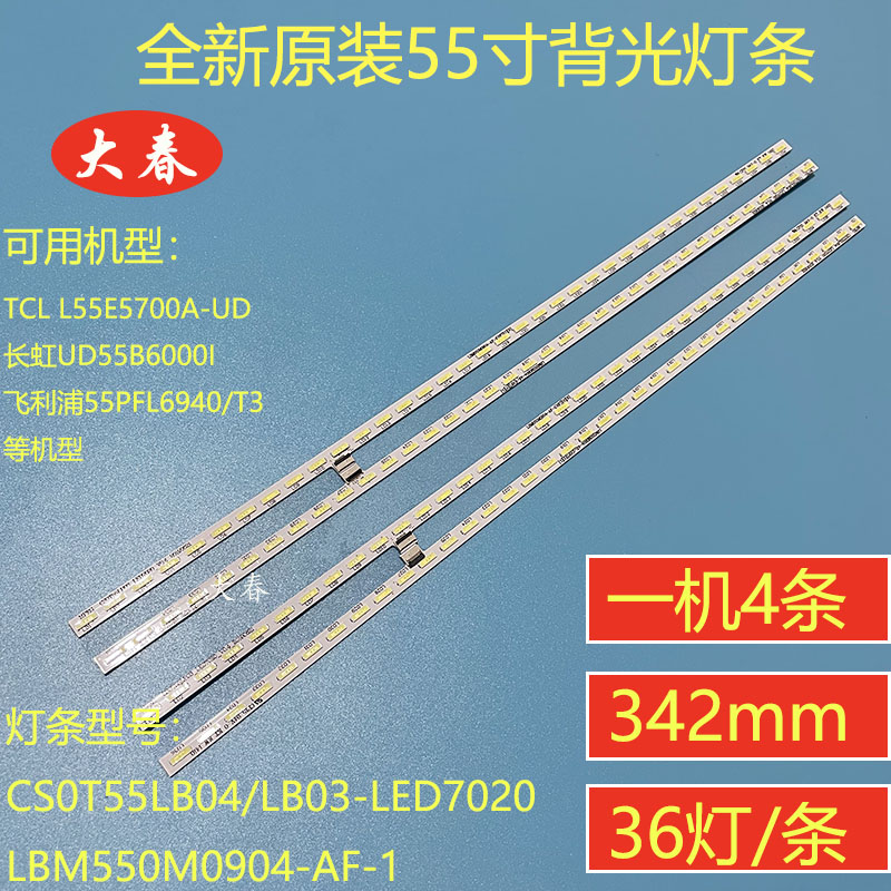 全新原装TCL D55A571U LED灯条CS0T55LB04_LED7020_V0.4_20130925