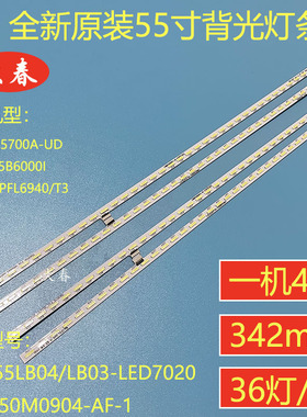 全新原装TCL D55A571U LED灯条CS0T55LB04_LED7020_V0.4_20130925