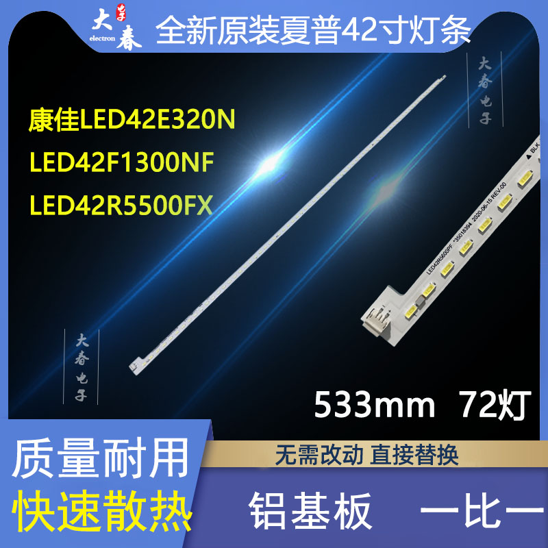 全新原装康佳LED42R5500FX灯条 LED42E52AD电视灯条 电子元器件市场 显示屏/LCD液晶屏/LED屏/TFT屏 原图主图