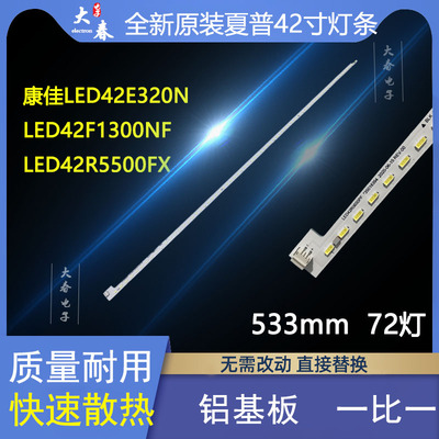 42E20ALED42T16A背光灯条