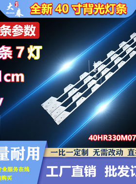 适用TCL D40A620U 背光灯条 40HR330M07A1 V0 4条7灯6V2W灯条铝基