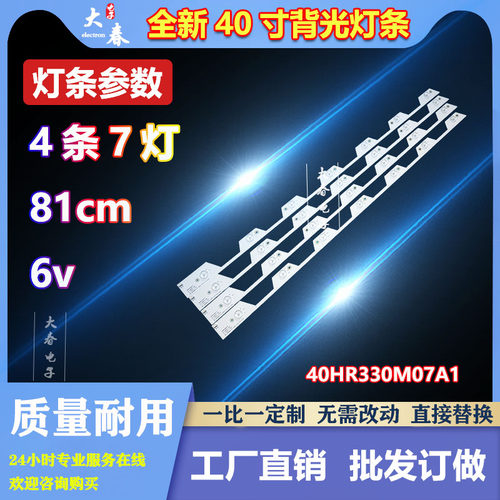 适用TCL L40E5800A-UD D40A620U灯条TMT-40E5800-4X7-3030C-7S1P