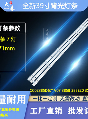 杂牌荣事达UA400PR灯条 CC02385D671V07 385B 385E20 3X7 7S1P