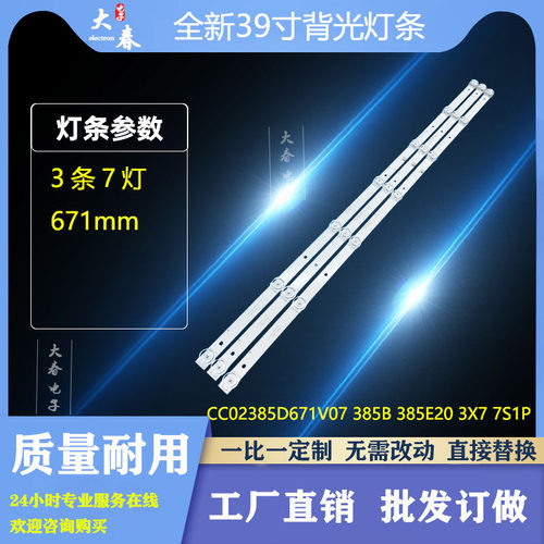 三洋39CE2715A1 39CE2715灯条CC02385D671V07 385B 385E20 3X7 7S