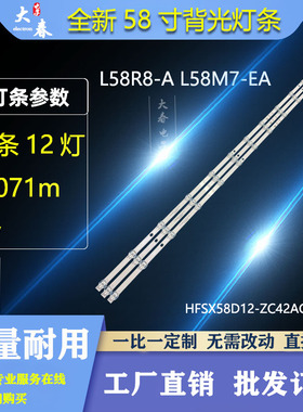 适用小米红米L58R8-A L58M7-EA灯条HFSX58D12-ZC42AG-01D液晶背光