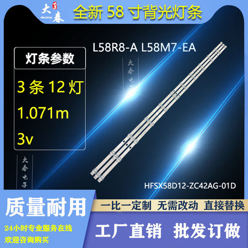 适用小米红米L58R8-A L58M7-EA灯条HFSX58D12-ZC42AG-01D液晶背光