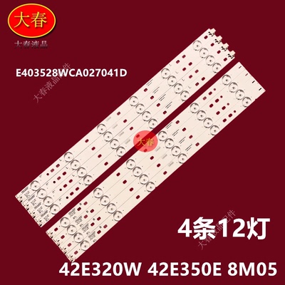 适用全新创维42E350D 42E320W 42E32W 先锋42B500背光灯条