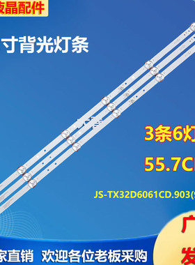 适用于3*6灯32寸JS-TX32D6061CD.903(90312)556121T.34.3P背光液