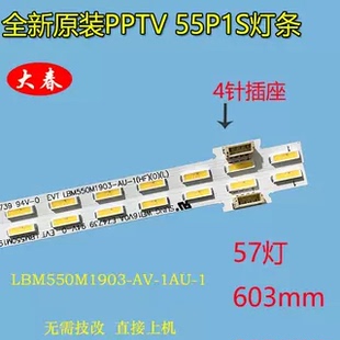 55pfg7309/78 55pfg7309灯条LBM550M1903AV-1AU-1液晶背光EVERTOP
