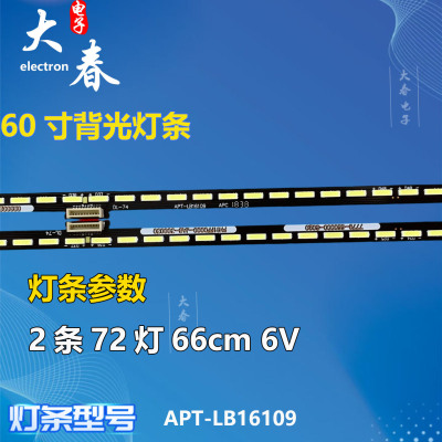 适用创维60Q7灯条APT-LB16109背光灯7779-660000-S010灯管LED侧入
