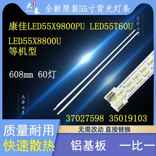 适用全新康佳LED55X8800U LED50X8800U LED55X9800U灯条LED55T60U