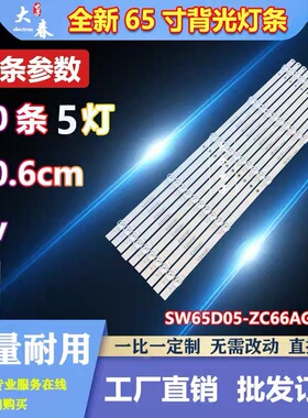 适用松下TH-65JX560C 65JX570C创维65A6M灯条CRH-A653030051001