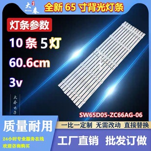 适用松下TH-65JX560C 65JX570C创维65A6M灯条CRH-A653030051001