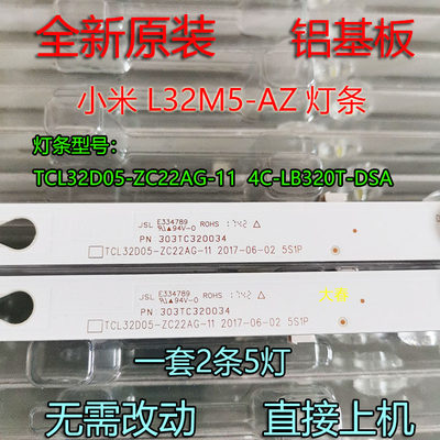 全新原装小米L32M5-AZ灯条