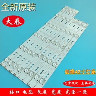 原创维42E361W E5CHR E5ERS灯条5800-W42000-RP00/LP00 3P30/3P40