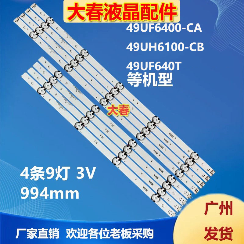 适用LG 49UF6400-CA 49UH6100-CB灯条NC490DGG-AAFX1-41CA