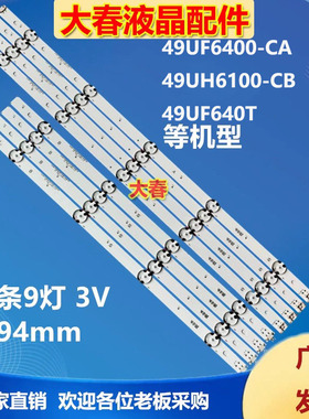 适用LG 49UF6400-CA 49UH6100-CB灯条NC490DGG-AAFX1-41CA