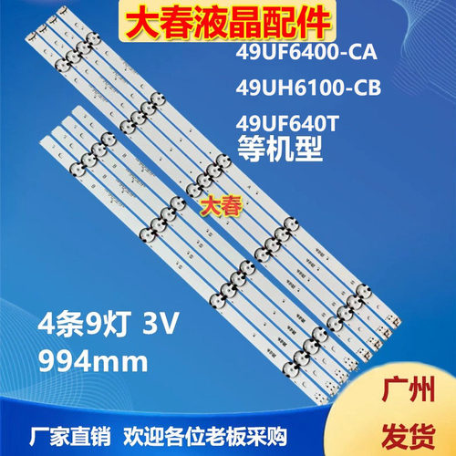 适用LG 49UF6400-CA 49UH6100-CB灯条NC490DGG-AAFX1-41CA