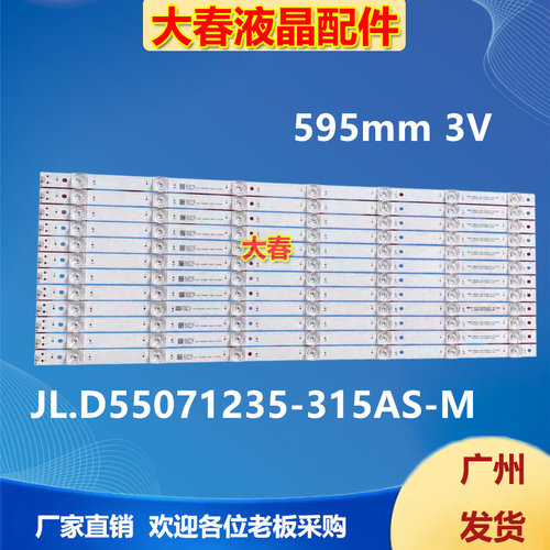 适用于彩色EHT55H60UA-ZTG乐视X55G灯JL.D55071235-315AS-M_V01