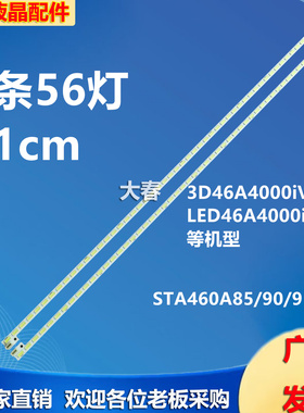 适用长虹3D46A4000iV灯条 LED46A4000iV背光灯条 74.46T14.001-3-