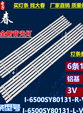 全新索尼KD-65X8000G  KD-65X7500H灯条 I-6500SY80131-R-V2 液晶