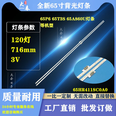 适用TCL 65寸65P6 65T3M 65A860U 65A880U东芝65U5800C背光灯条