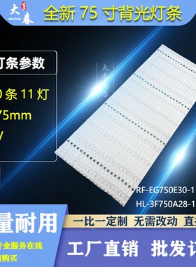 适用MAXHUB SC75MB希沃S75EC灯条HL-3F750A28-1101S-03 A2 20*11