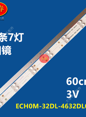 适用康佳LED32F1500N灯条 ECHOM-32DL-4632DL007 3条7灯凹镜