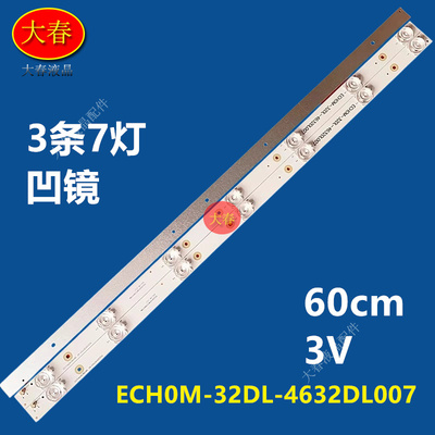适用康佳LED32F1500N灯条 ECHOM-32DL-4632DL007 3条7灯凹镜