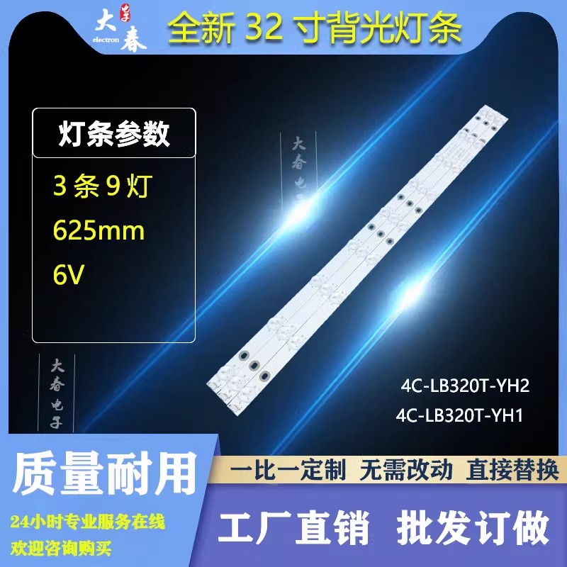 TCL 32E09/L32F3320B灯条TCL-32-9/4C-LB320T-YH1 IC-D-TLQ32D033