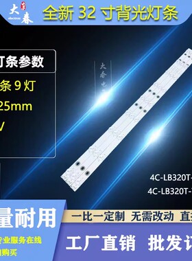 TCL 32E09/L32F3320B灯条TCL-32-9/4C-LB320T-YH1 IC-D-TLQ32D033