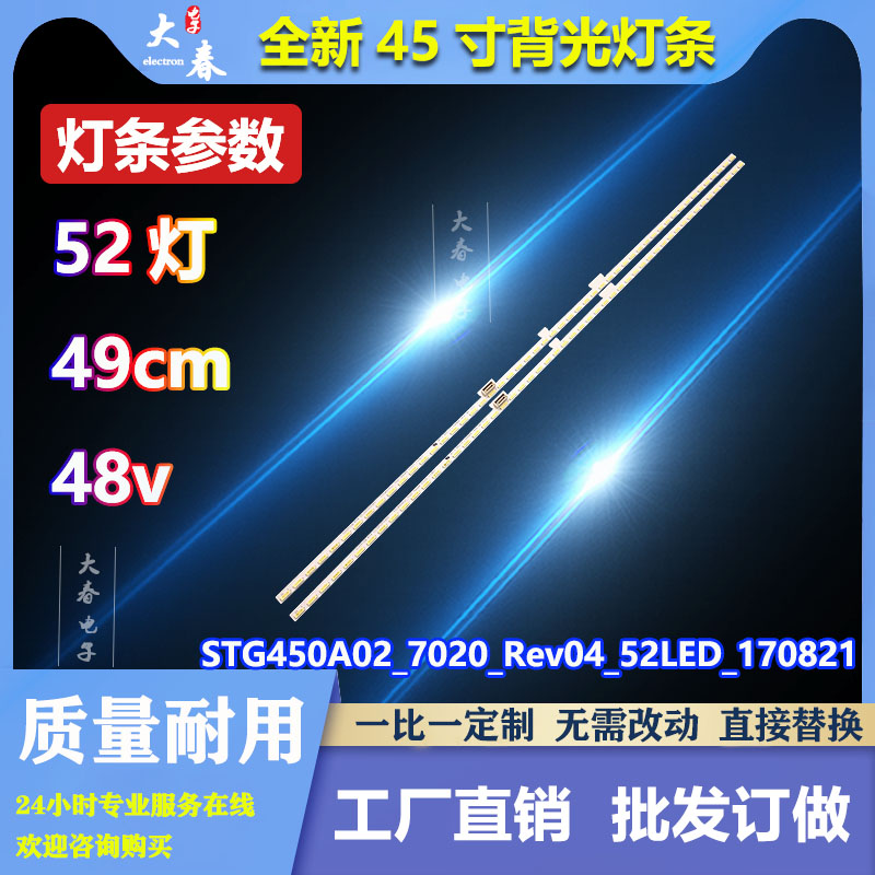 适用夏普LC-45UA6500X灯条STG450A02_7020_Rev04_52LED_170821