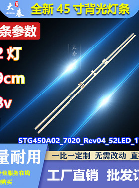 适用夏普LC-45UA6500X灯条STG450A02_7020_Rev04_52LED_170821