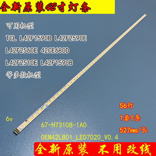 全新原装42CE680DTCL灯条