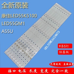 UDL55ME662ANTS灯珠 U55MAX2灯条LED55GM1 康佳LED55K5100 A55U