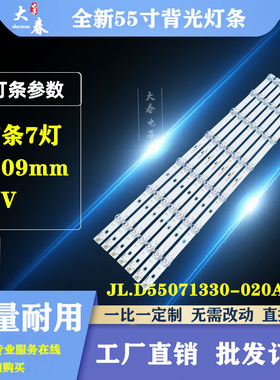 适用LU55C71 LU55U71 55V71(PRO)灯条JL.D55071330-020AS-M-V02