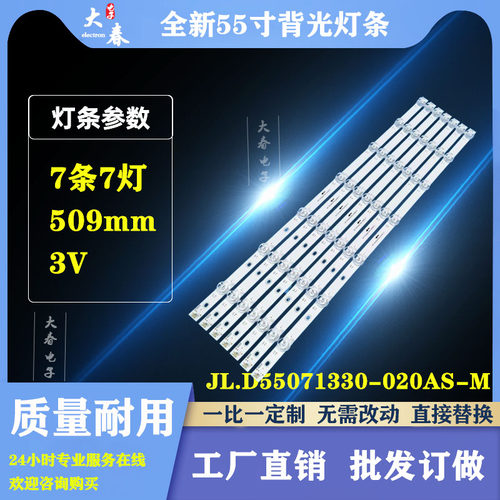 适用海尔LU55C71 55U71 55V71(PRO)灯条JL.D55071330-020AS-M-V02