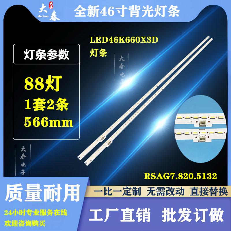 适用于 海信LED46K660X3D灯条 RSAG7.820.5132 HE460HFR-B51全新