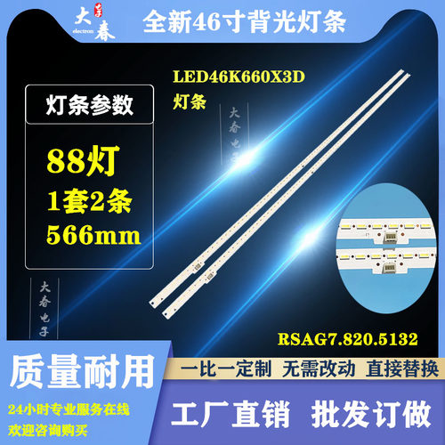 海信LED46K660X3D灯条LED46EC6603XD RSAG7.820.5132 HE460HFRB51