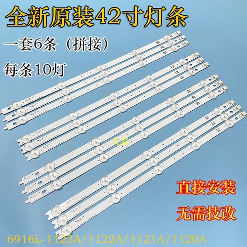 TCL全新原装L42F1500-3D灯条